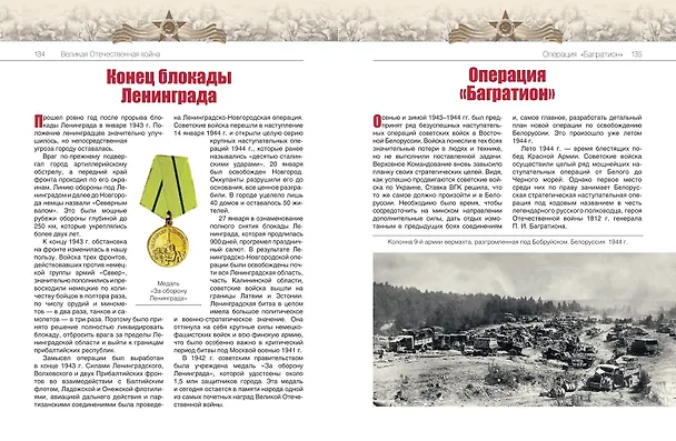 Книга Великая Отечественная война. События. Документы. Факты (Юрий Никифоров, Олег Ржешевский, Николай Глухарев) — 15