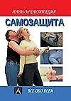 Книга Самозащита (Майк Дейвис)