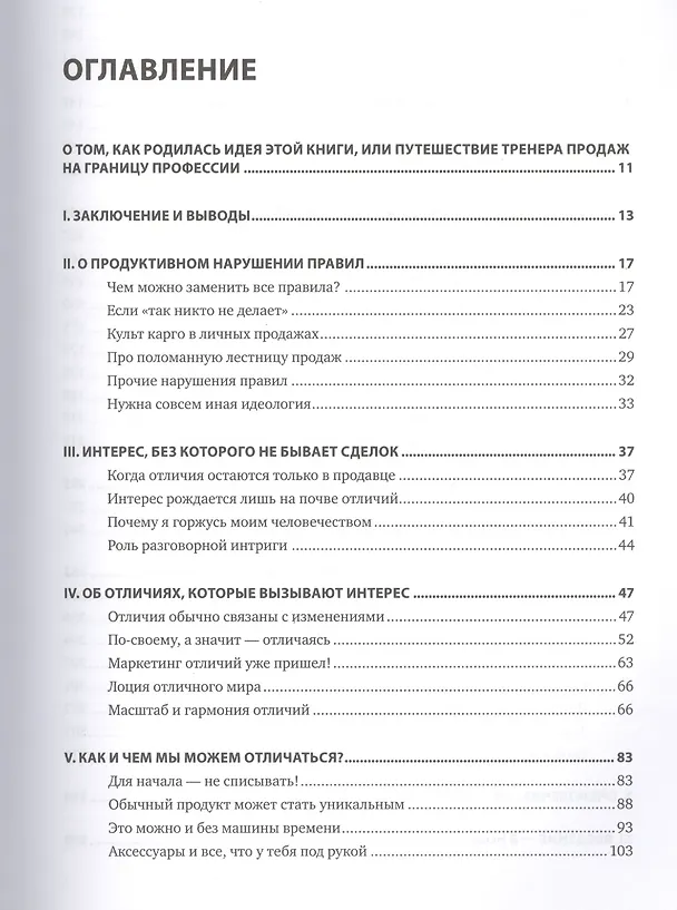 Книга Иные продажи (Александр Деревицкий) — 4