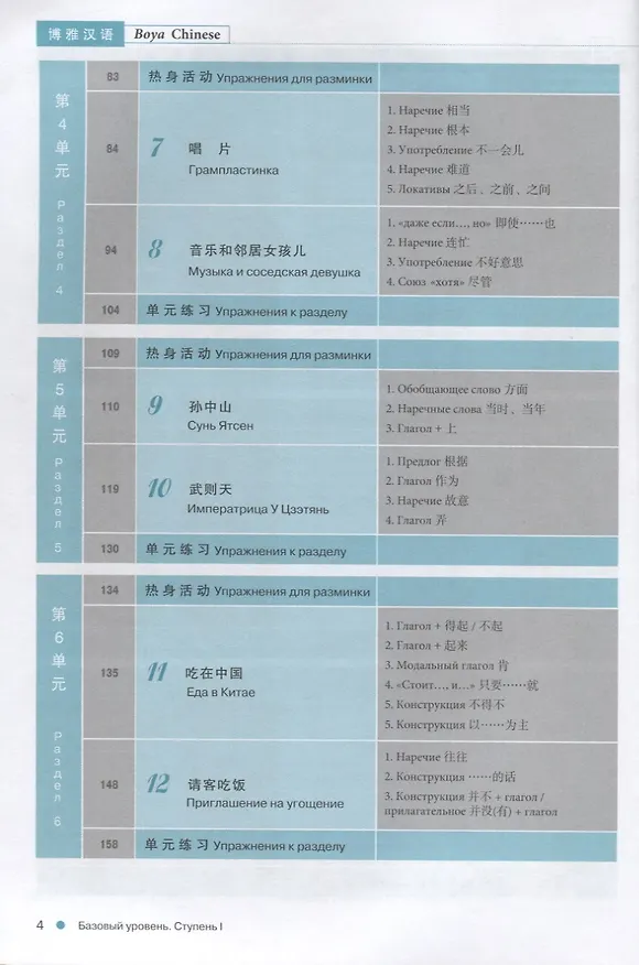 Книга Курс китайского языка Boya Chinese. Базовый уровень. Ступень 1 (Хуан Ли, Цянь Сюйцзин, Ли Сяоци, Сяоци Ли) — 3