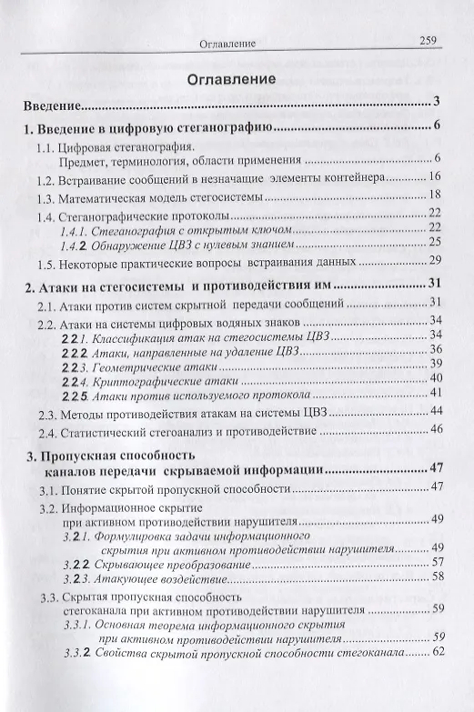 Книга Цифровая стеганография (Вадим Грибунин) — 2