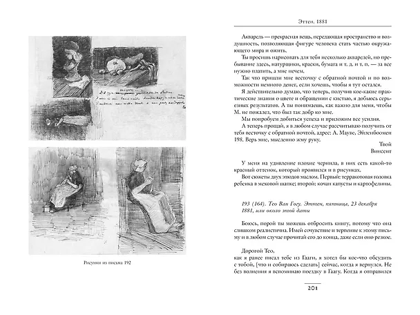 Книга Птица в клетке. Письма 1872–1883 годов (Винсент Ван Гог) — 9
