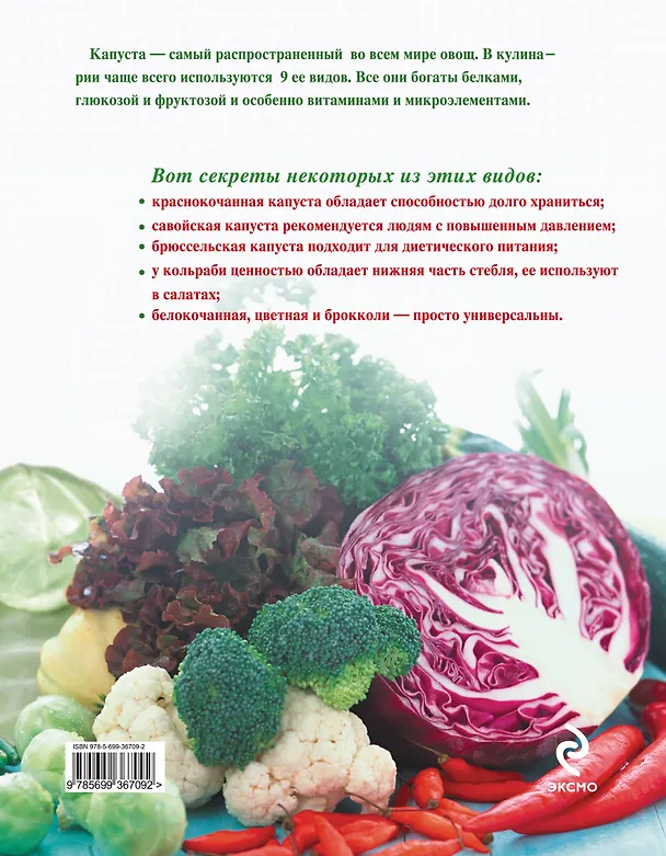 Книга 365 рецептов блюд из капусты. () — 2