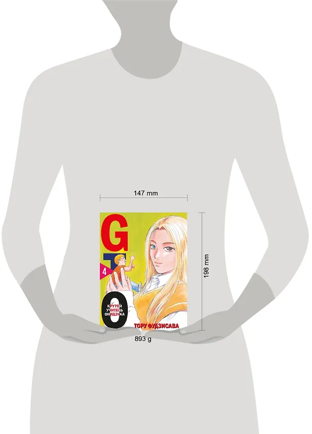 Крутой учитель Онидзука. Книга 4 (GTO: Great Teacher Onizuka / ГТО). Манга 2985640 — 9