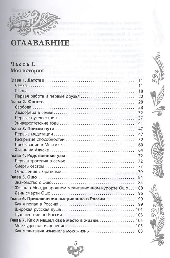 Книга Меня зовут Вит Мано... (Вит Мано) — 2