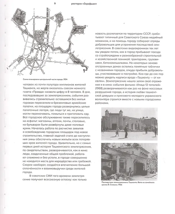 Книга Ресторан «Зарафшан» () — 6