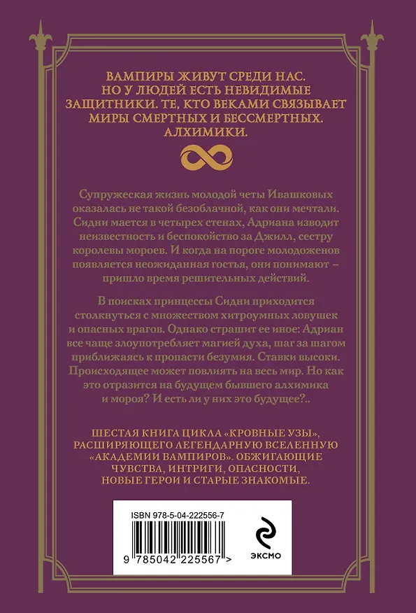Книга Кровные узы. Книга 6. Рубиновое кольцо (Райчел Мид) — 2