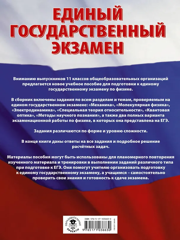 Книга Физика. Большой сборник тематических заданий для подготовки к единому государственному экзамену (Наталия Пурышева, Елена Ратбиль) — 2