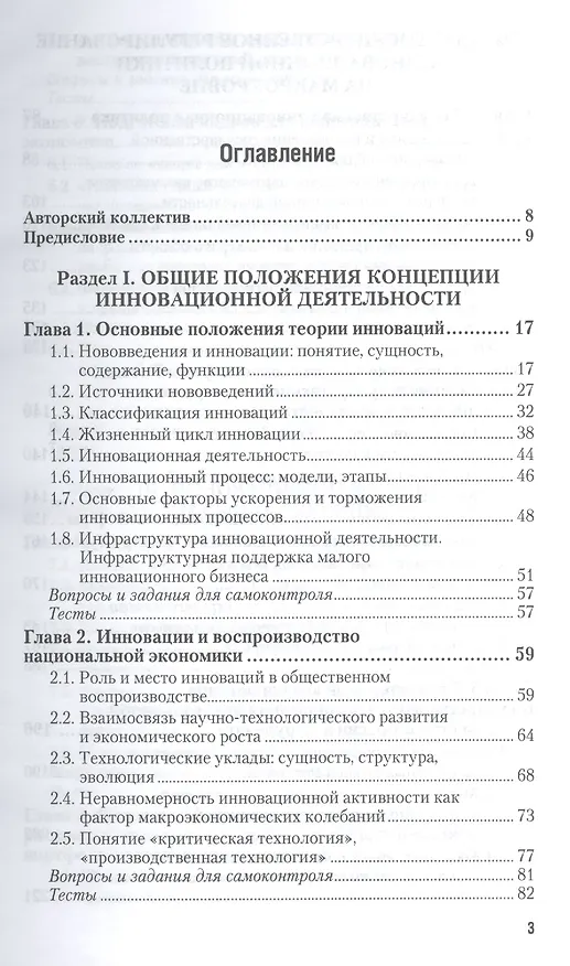 Книга Инновационная политика. учебник для бакалавриата и магистратуры (Людмила Гончаренко) — 2