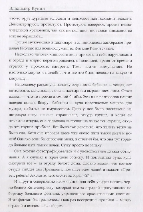 Книга ИнтерКыся. Ч. 2. Возвращение из рая. Кунин В. (Владимир Кунин) — 4