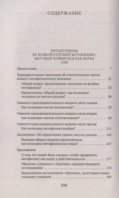 Книга Пролегомены. Основы метафизики нравственности (Иммануил Кант) — 3