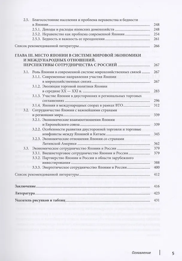 Книга Экономика Японии. Учебник (Сергей Белозеров) — 3