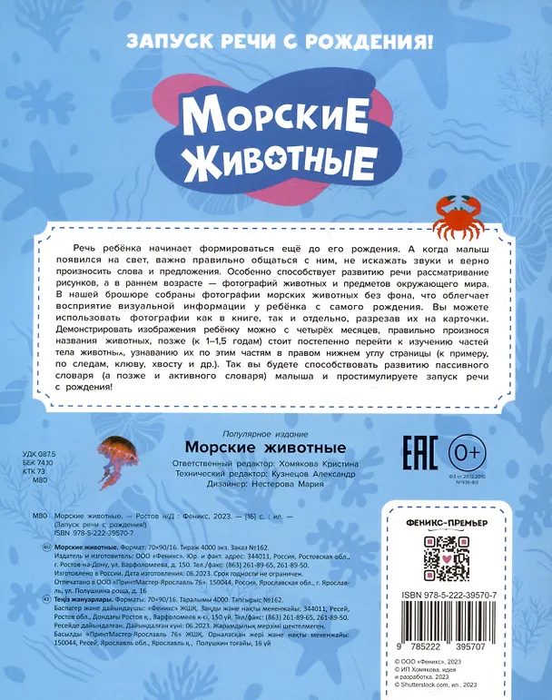 Книга Морские животные () — 2
