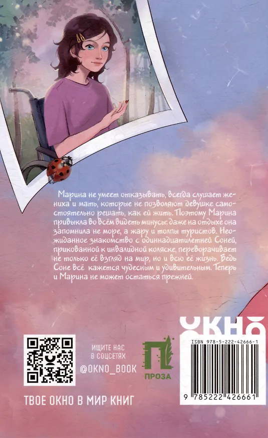 Книга Мир на ладони (Нюта Яковлева) — 2