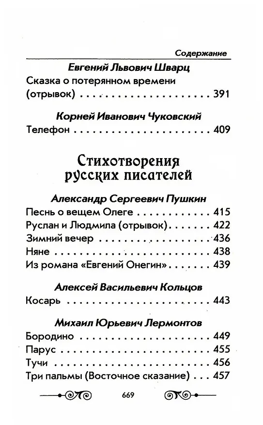 Книга Хрестоматия с иллюстрациями по внеклассному чтению. 1-4 класс. Согласно школьной программы () — 5