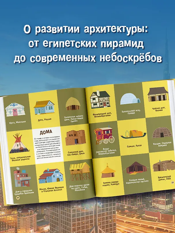Книга Архитектура (Мила Барди) — 5