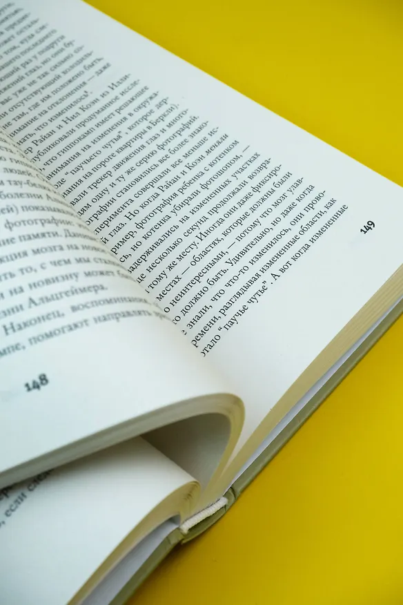 Книга Почему мы помним (Чаран Ранганат) — 10