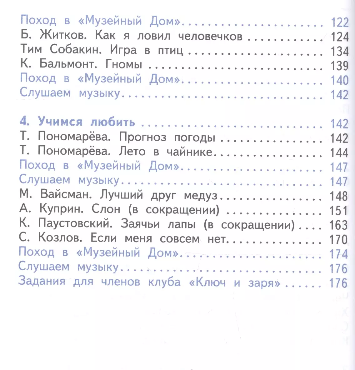 Литературное чтение. 3 класс. Учебник. В двух частях. Часть 1 (Наталия  Чуракова) - купить книгу с доставкой в интернет-магазине «Читай-город».