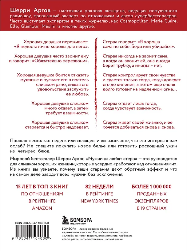 Книга Мужчины любят стерв. Руководство для слишком хороших женщин (новое оформление) (Шерри Аргов) — 2
