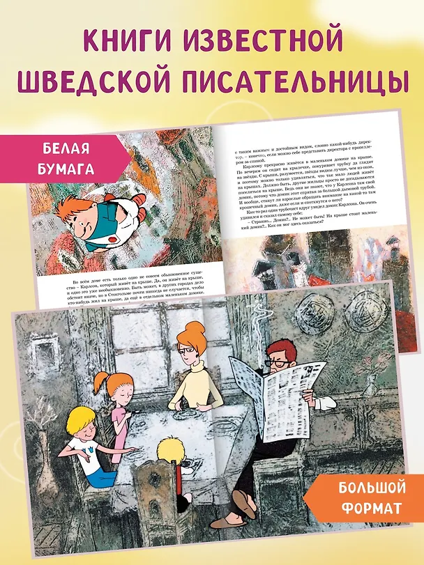Книга Малыш и Карлсон, который живет на крыше: сказочная повесть (Астрид Линдгрен) — 11