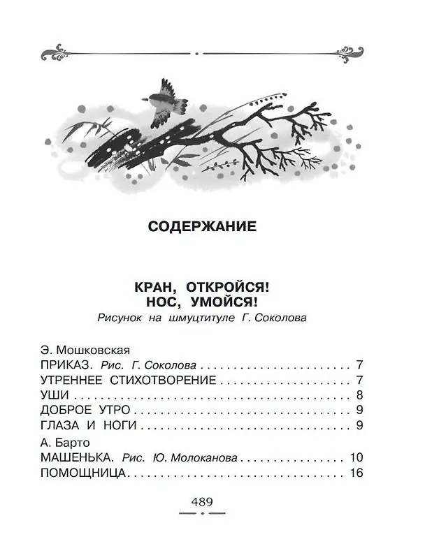 Книга Все-все-все лучшие стихи (Сергей Михалков) — 4
