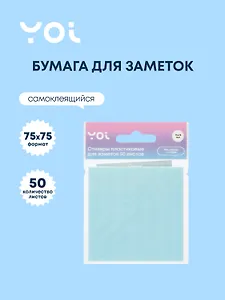 Блок бумаги 75*75 самоклеящийся 50 листов, в ассортименте