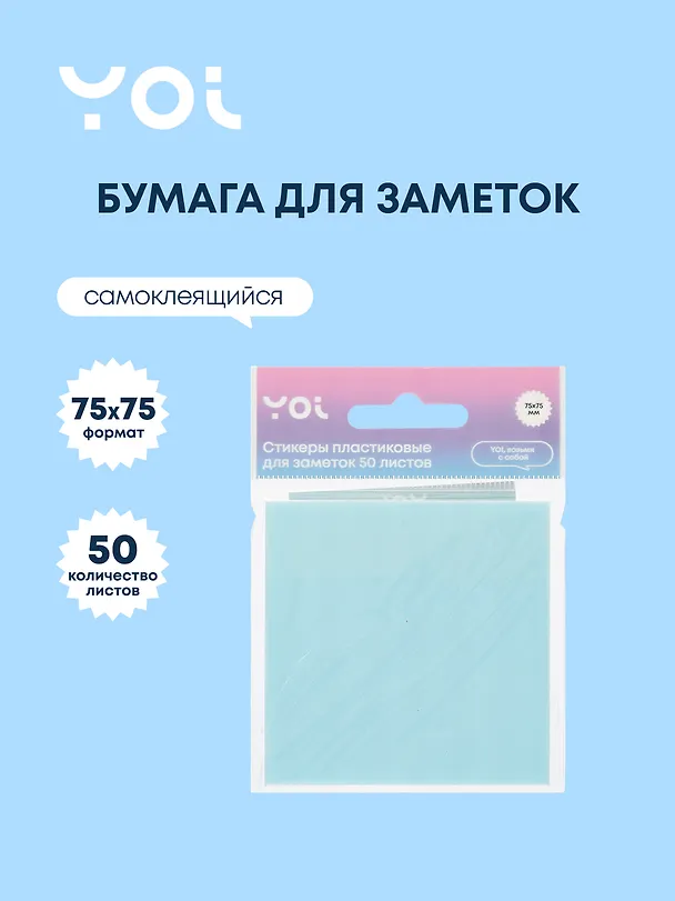 Блок бумаги 75*75 самоклеящийся 50 листов, в ассортименте 3053794 — 1