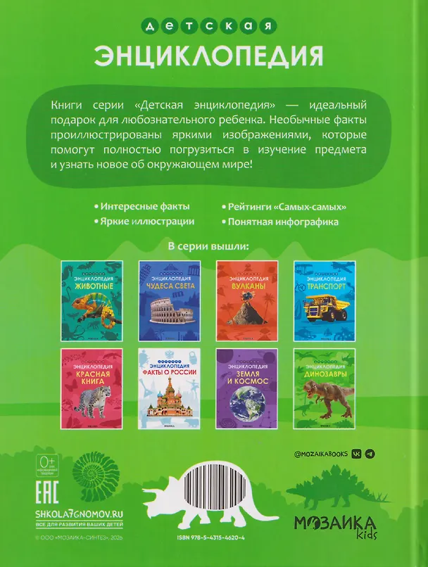 Книга Динозавры. Детская энциклопедия (Ульяна Киршина) — 2