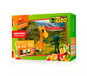 Конструктор AVTOYS Жираф 140105 — 323098 — 1