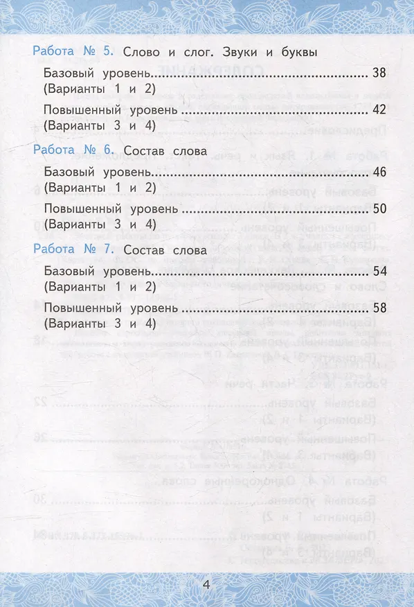 Книга Зачётные работы по русскому языку. 3 класс. В двух частях. Часть 1. К учебнику В.П. Канакиной, В.Г. Горецкого "Русский язык. 3 класс. В 2-х частях. Часть 1". ФГОС (к новому учебнику). (Екатерина Гусева, Елена Курникова, Евгения Останина) — 3