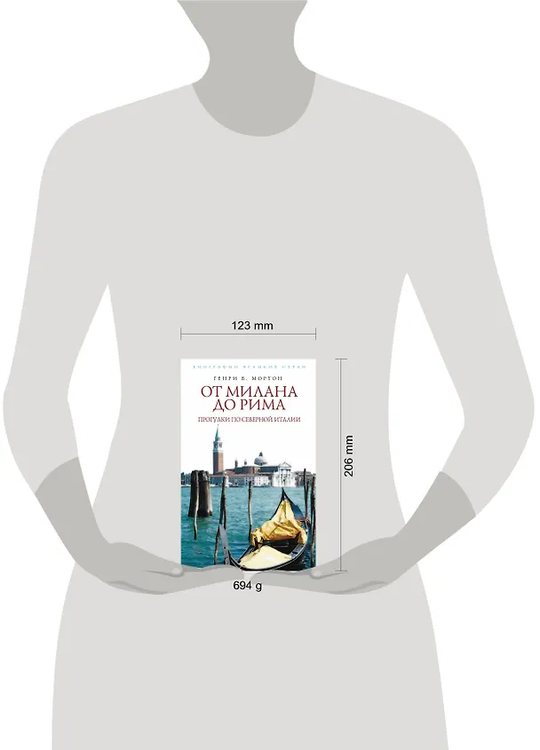 Книга От Милана до Рима. Прогулки по Северной Италии (Генри Мортон) — 4