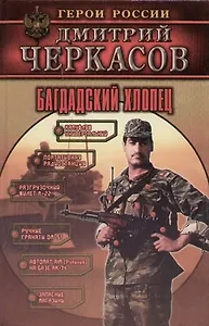 Багдадский хлопец