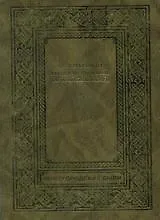 Незнакомый Павел Мельников (Андрей Печерский)