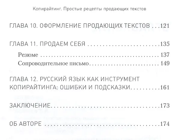 Книга Копирайтинг Простые рецепты продающих текстов (МдП) Асланов (Тимур Асланов) — 3