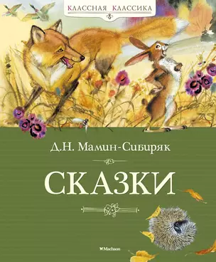 Сказки — 2579513 — 1