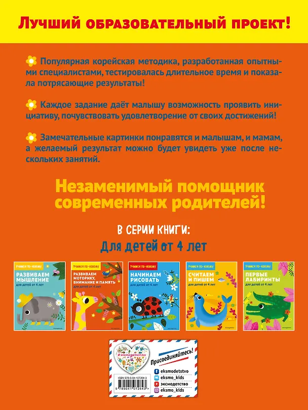 Книга Развиваем моторику, внимание и память: для детей от 4 лет () — 2