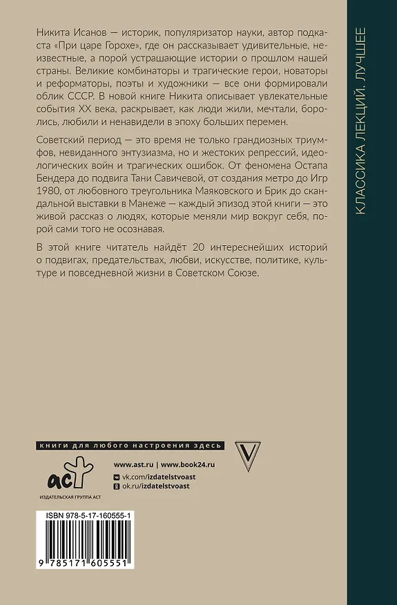 Книга Триумфы и трагедии ХХ века (Никита Исанов) — 2
