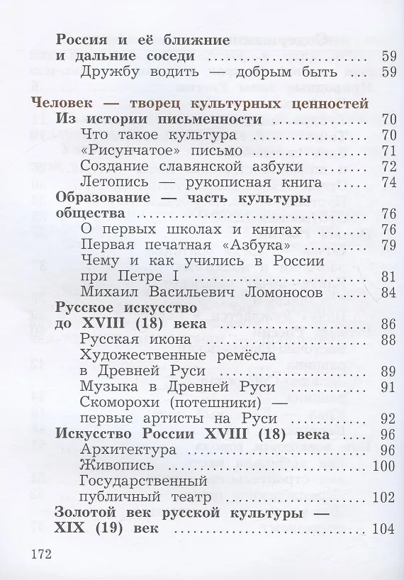 Книга Окружающий мир. 4 класс. Учебник. В двух частях. Часть вторая (Галина Калинова, Наталья Виноградова) — 3
