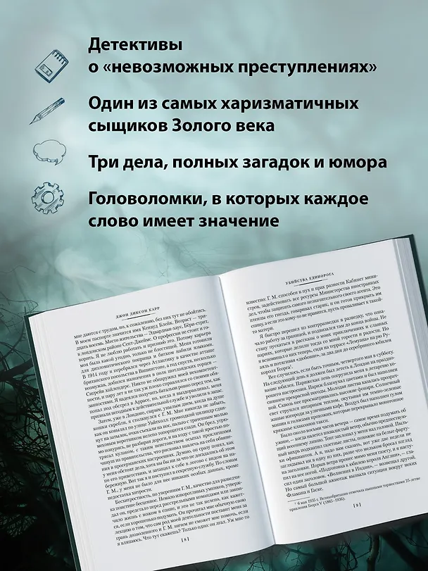 Книга Убийства единорога (Джон Карр) — 7