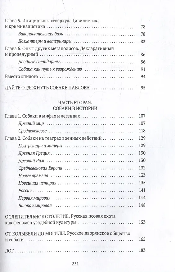 Книга Собаки в городах (Мария Барыкова) — 3