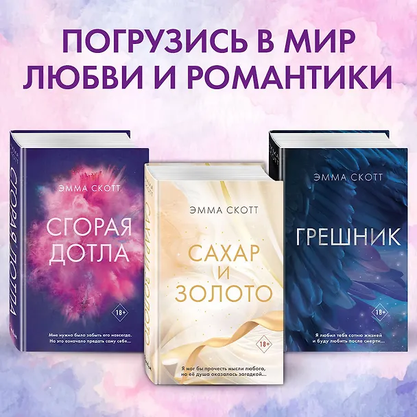 Книга Потерянные души. Девушка из песни (Эмма Скотт) — 10