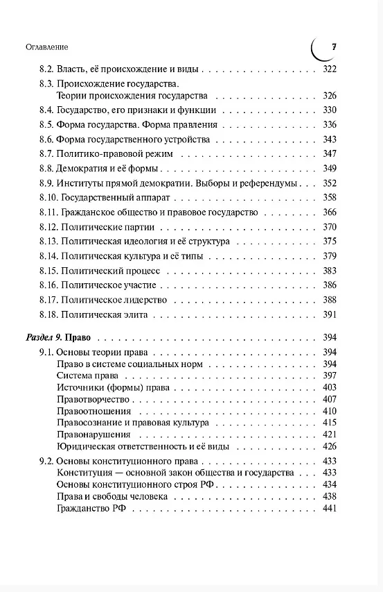 Книга ЕГЭ и ОГЭ. Обществознание. Большой справочник (Ольга Чернышева) — 6