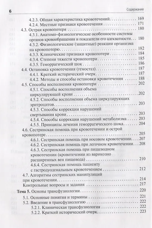 Книга Сестринская помощь при хирургических заболеваниях. Учебник () — 5