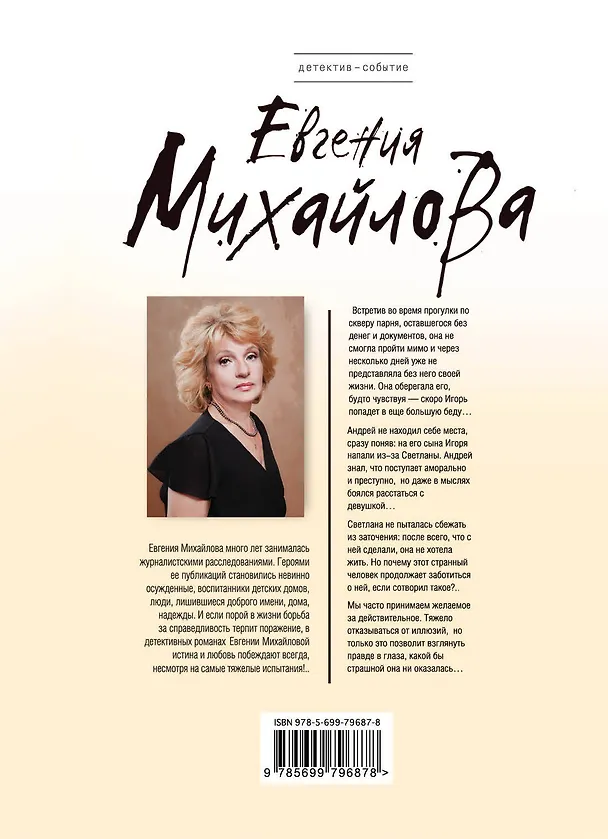 Книга Во мраке сверкающих звезд : романы (Евгения Михайлова, Е. Михайлова) — 2