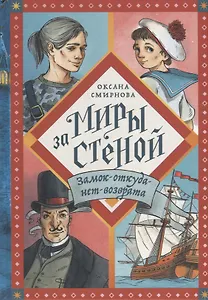 Замок-откуда-нет-возврата: Повесть-фэнтези