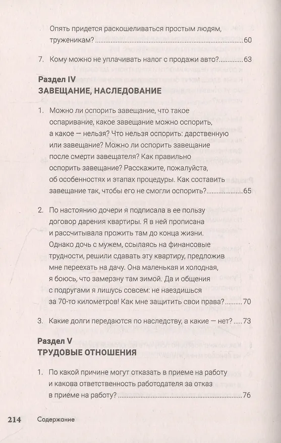Книга Как сохранить здоровье, нервы, деньги, работу, построить дом и не платить лишнего? (экстренная правовая помощь в сложных ситуациях) (Иван Соловьев) — 6