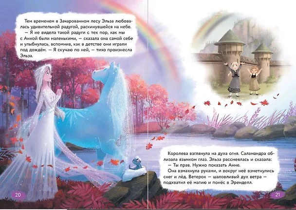 Книга Холодное сердце. Книга 4. Край волшебства (Валентина Камби, Сьюзан Фрэнсис, Джон Эдвард) — 7