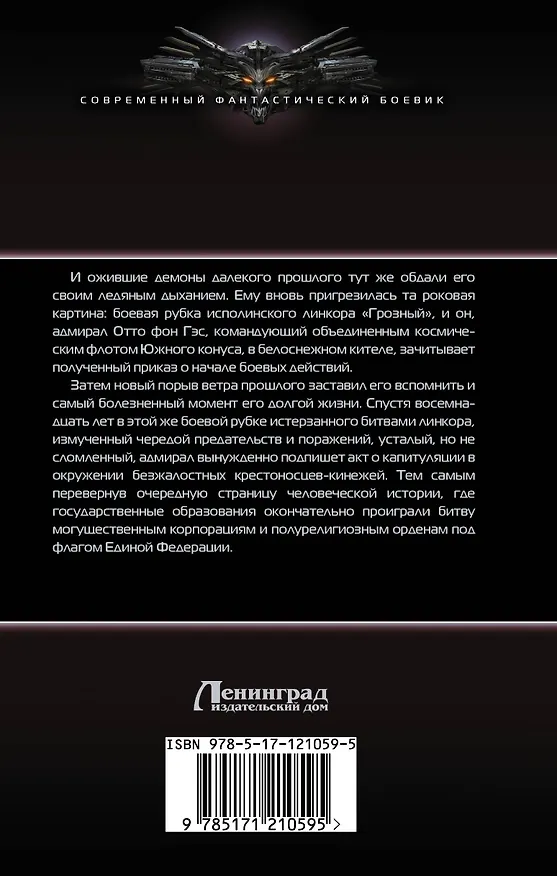 Книга Тень хранителя (Альберт Байкалов) — 2