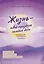 Жизнь - твой праздник каждый день. Ежедневник счастливого человека — 3126970 — 1