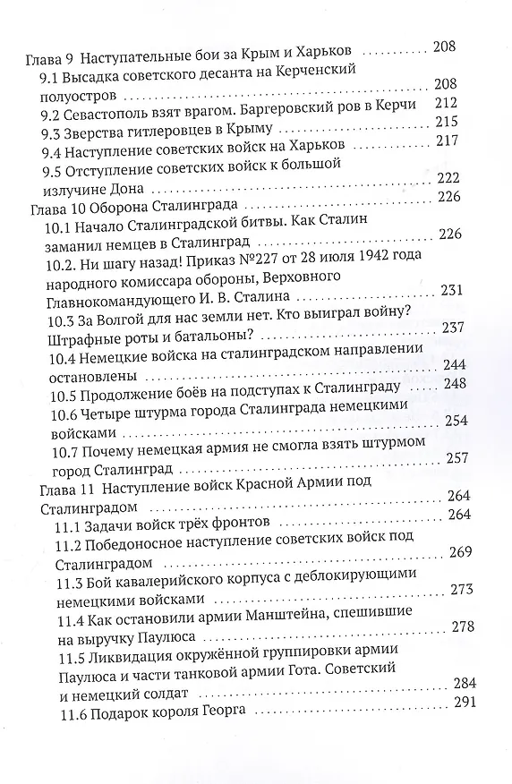 Книга Великая Отечественная война 1941-1945 гг. Без мифов и фальсификаций (Леонид Масловский) — 4